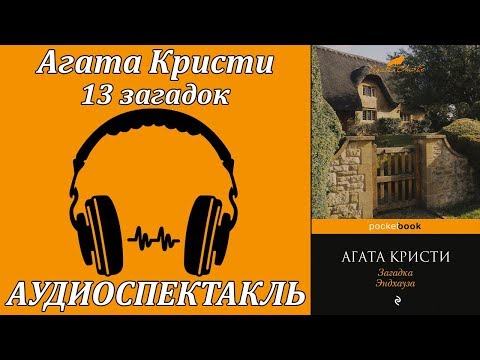 13 загадок