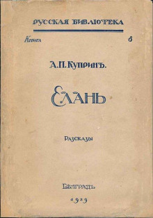 Рассказы в каплях - Александр Куприн