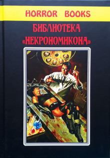 Охота - Генри Каттнер