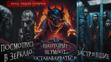 Рассказы - Андрей Лоскутов