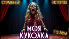 Поющая куколка - Стивен Галлахер