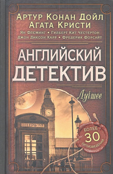 Этюд в белых тонах - Николас Блейк