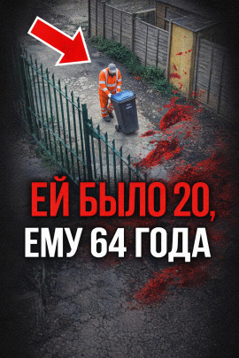 Следы, которые смывали - Автор неизвестен